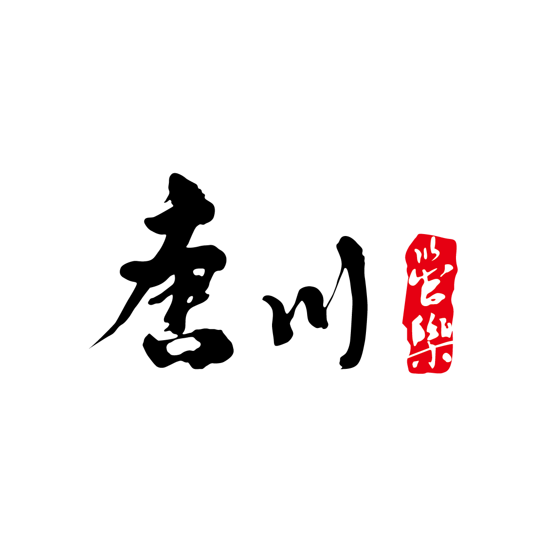 薩克斯風│演出經紀│進修規劃│樂器代理│專業維修