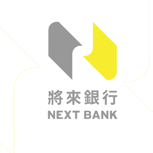 將來銀行口袋帳戶 10% 高利息 主帳戶 1.5% 無上限