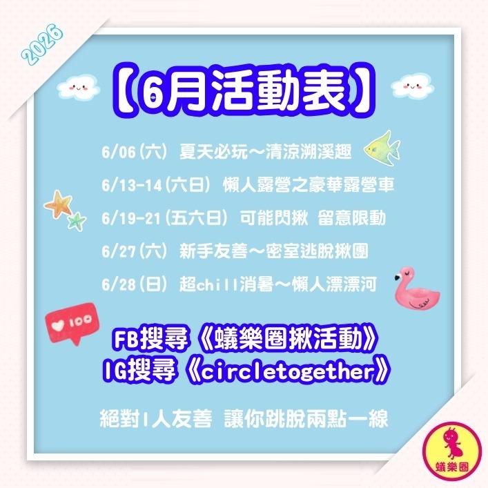 @circletogether 台北活動 台北交友 揪團 交友活動