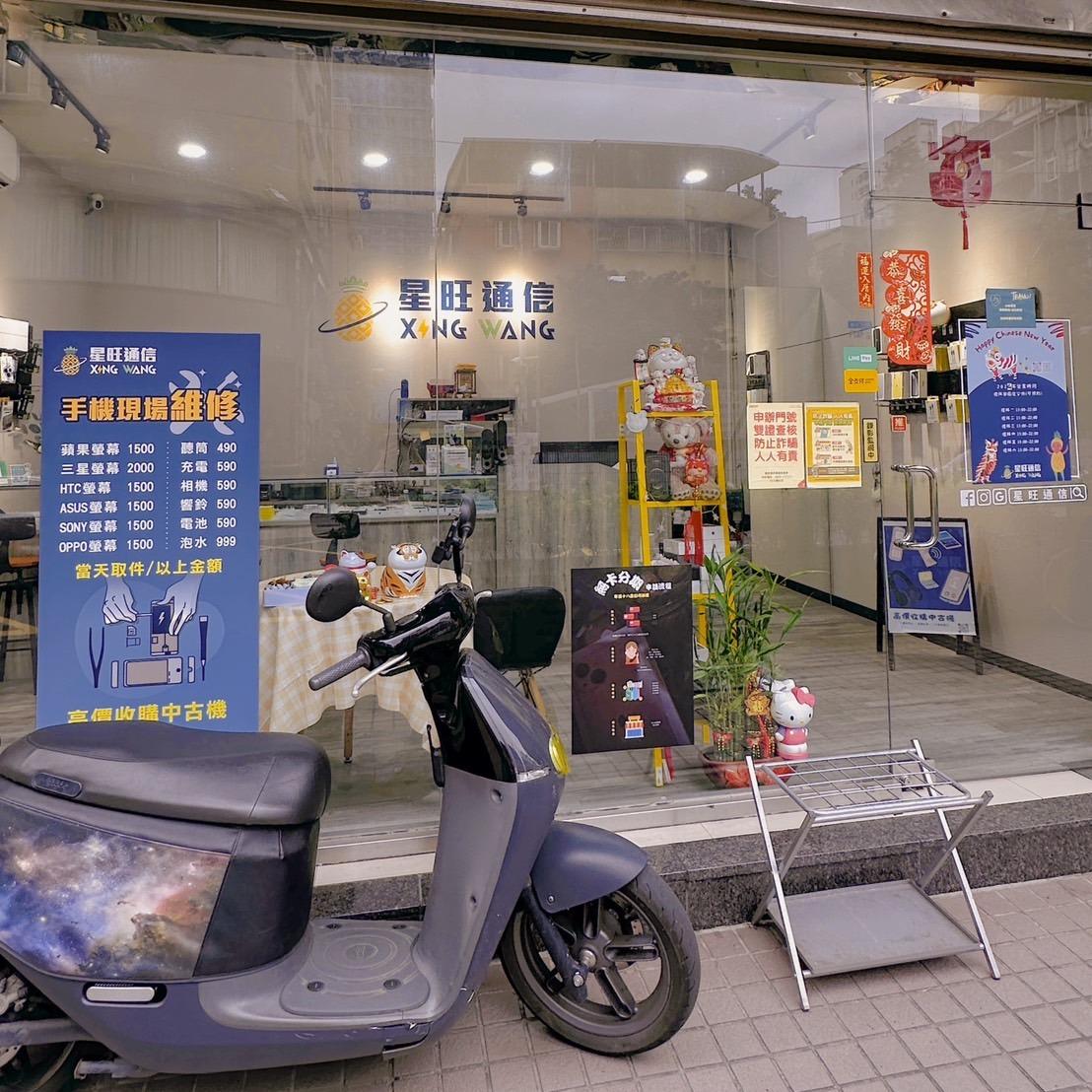 星旺通信 | iPhone蘋果維修站 板橋府中重慶路通訊行/通訊行推薦/空機最優惠/手機現場維修/門號續約攜碼推薦/無卡分期申辦/板橋無卡分期推薦/手機維修/手機維修推薦/板橋手機維修/手機電池維修/電池維修服務