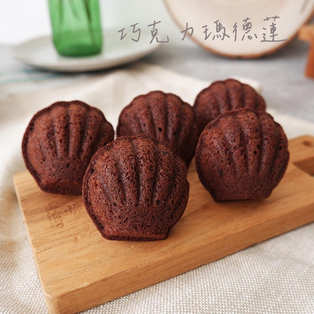 巧克力瑪德蓮