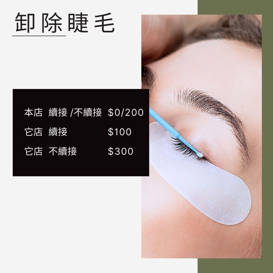 卸睫毛 睫毛
