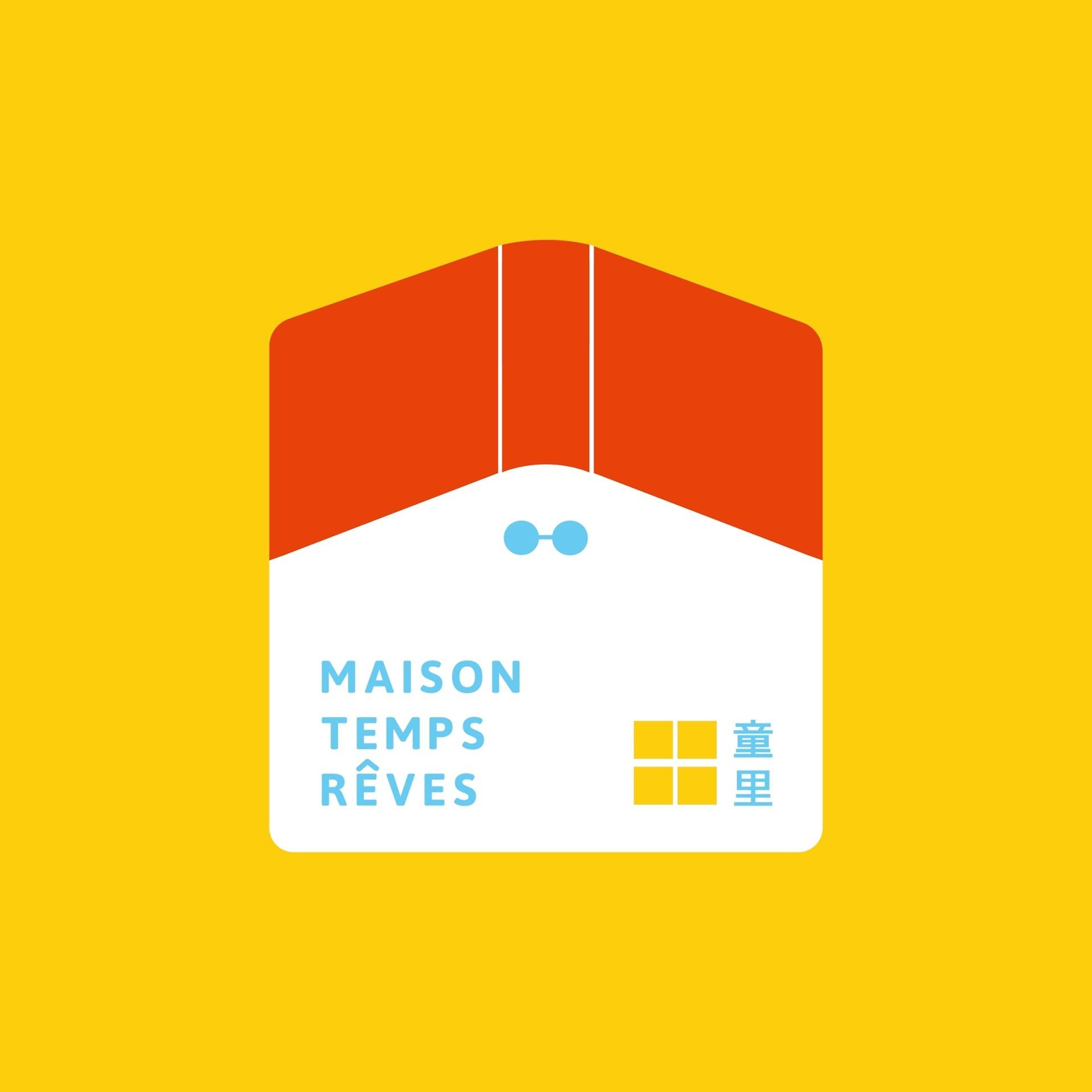 童里! Maison Temps-Rêves