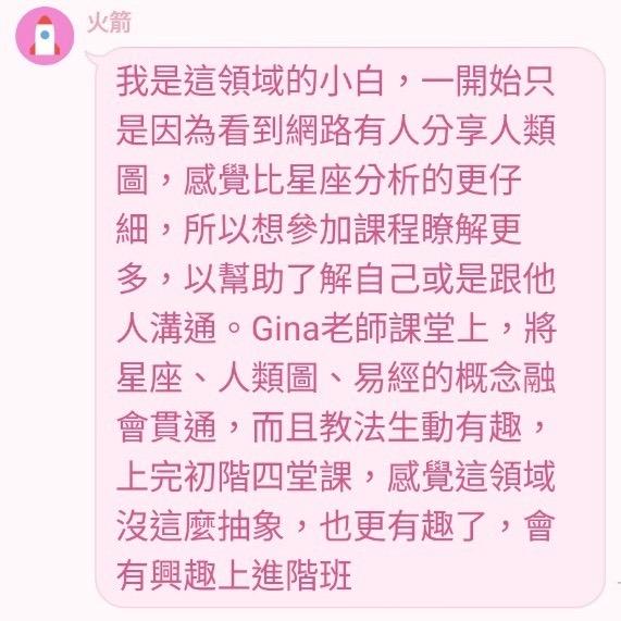 療癒星盤 Gina 最新活動