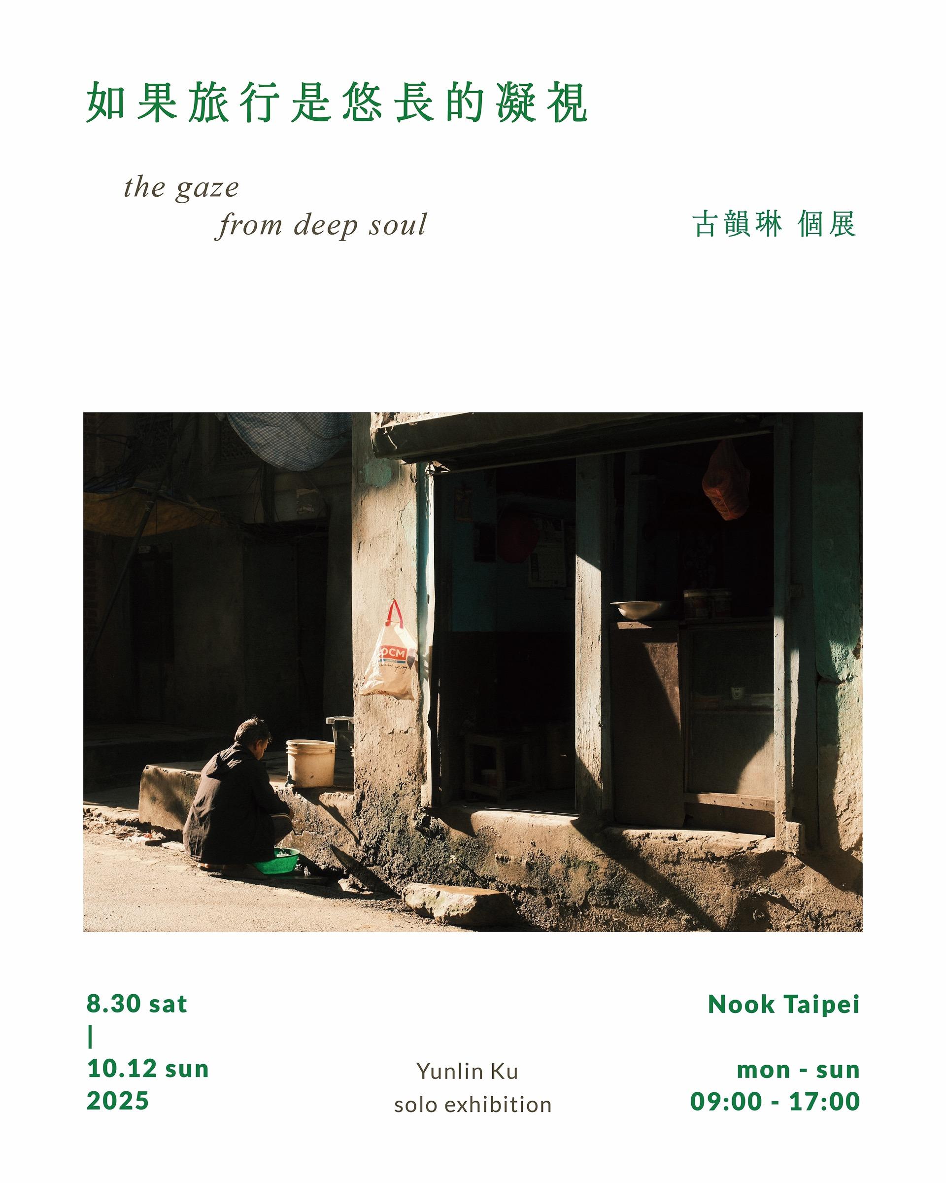 2025 攝影個展｜「如果旅行是悠長的凝視」