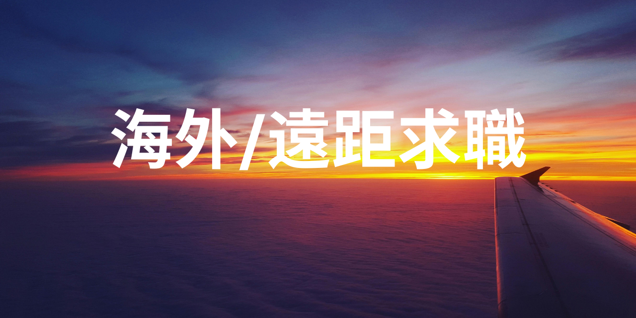 Jas新創世界旅人