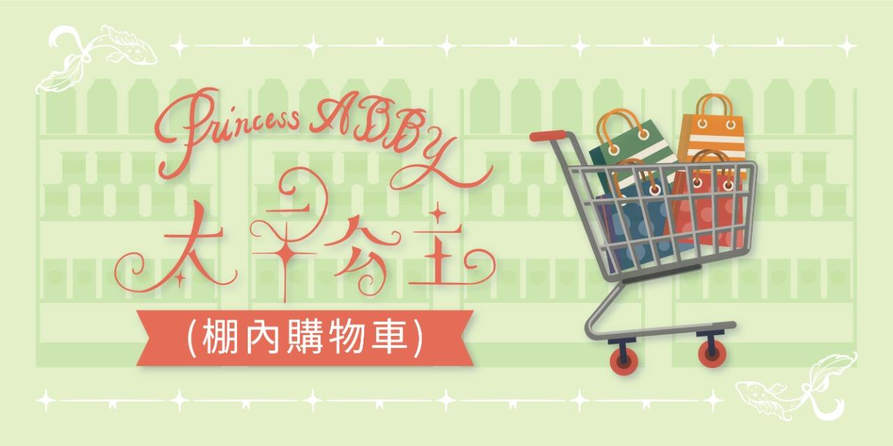 太平公主