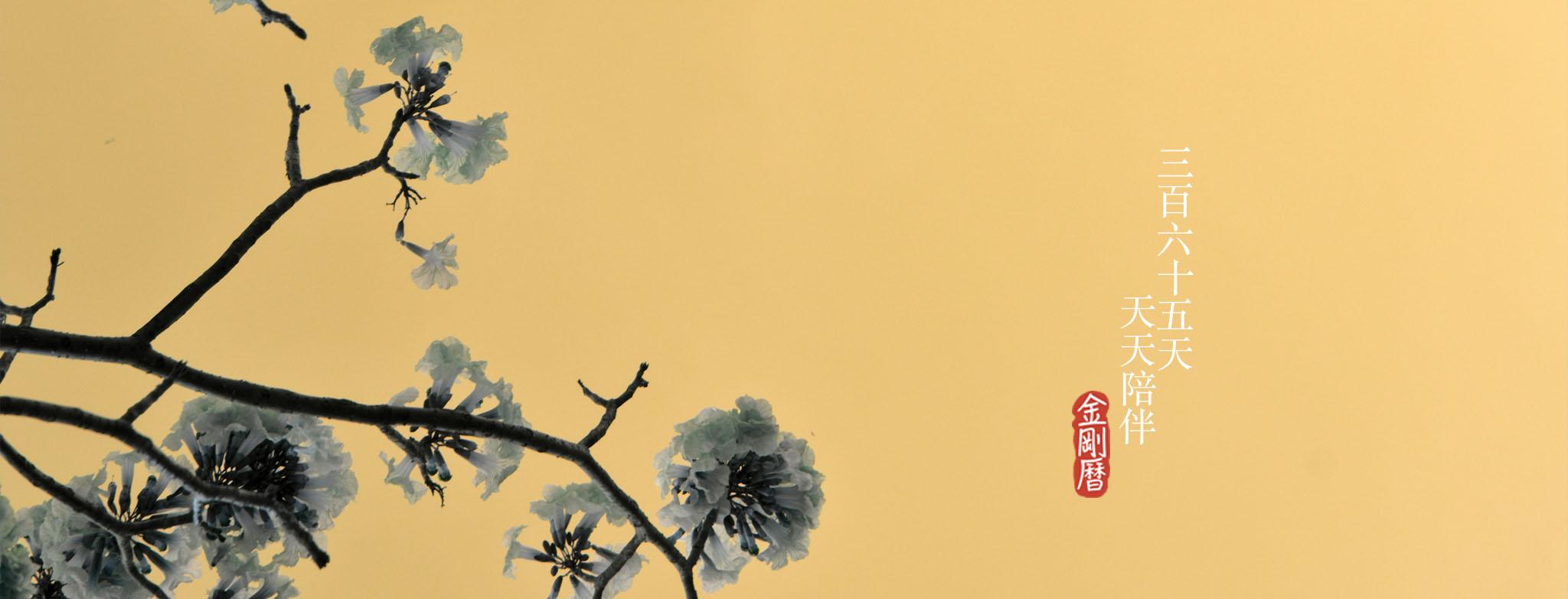 金剛曆 ｜心靈成長．哲學思考．情緒療癒
