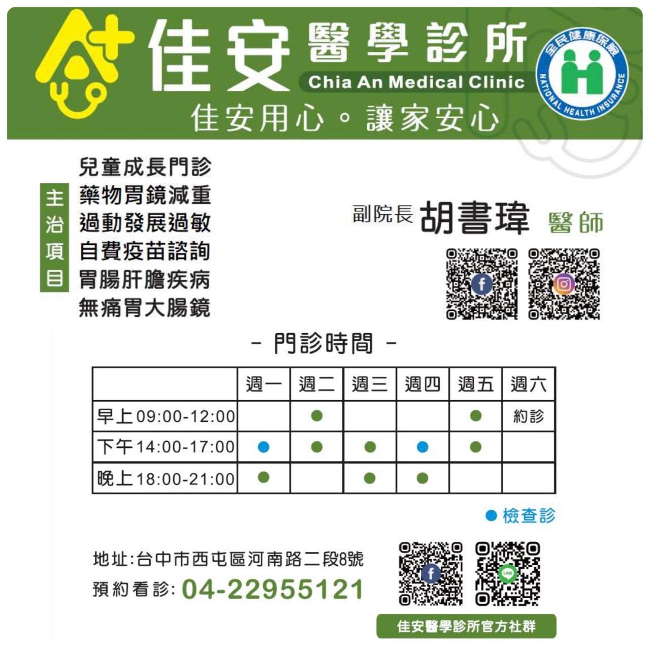 幸胡醫師-胡書瑋 健康體態專家 ⬆️Google Maps⬆️