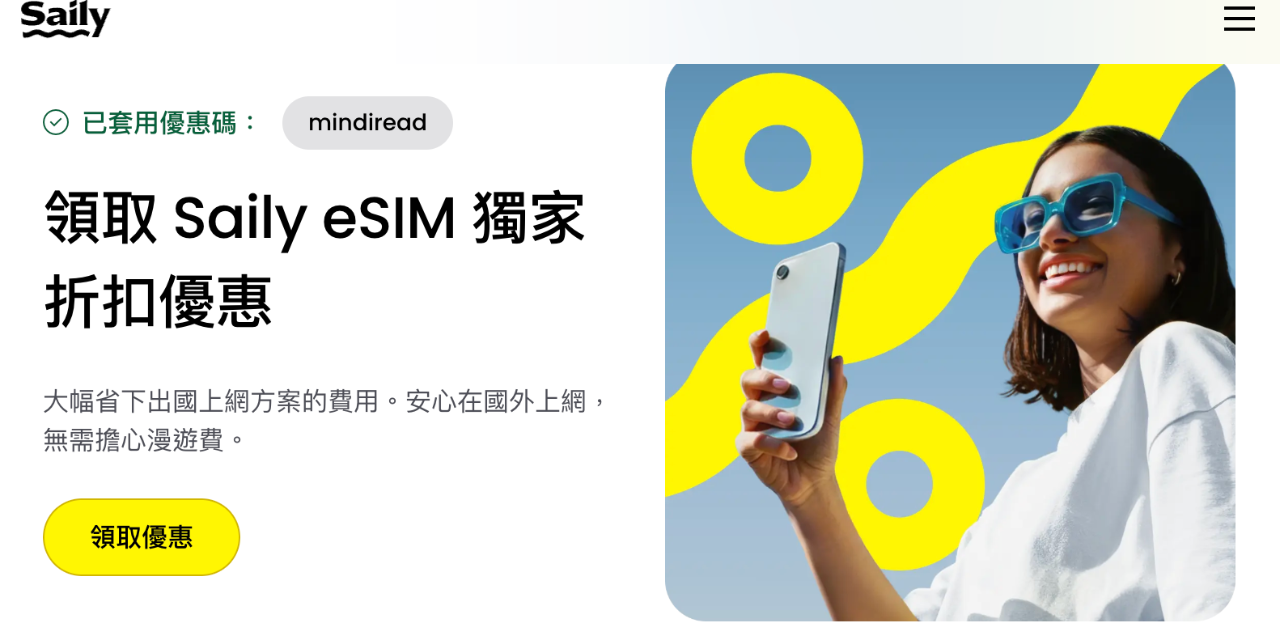 敏迪選讀 下載 App 並於官網輸入優惠碼【mindiread】享 eSIM 方案 85 折優惠