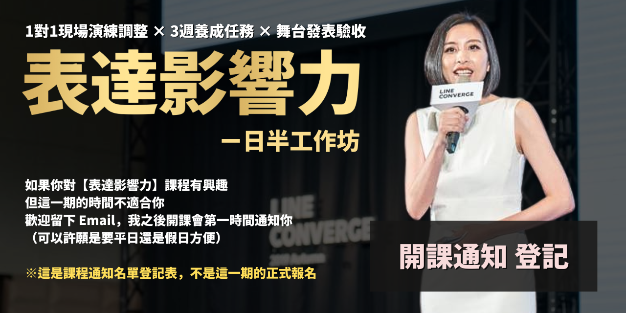 表達影響力