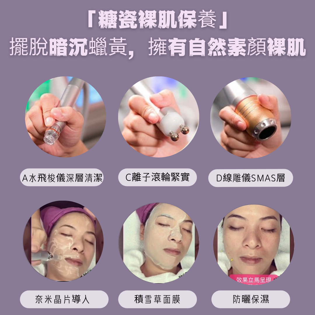 糖瓷裸肌/駐顏/駐顏粉底/素顏/做臉/護膚