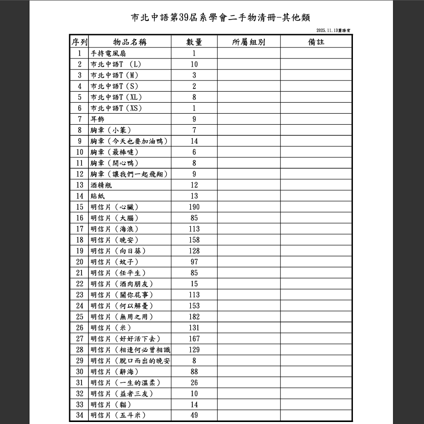 臺北市立大學中國語文學系系學會