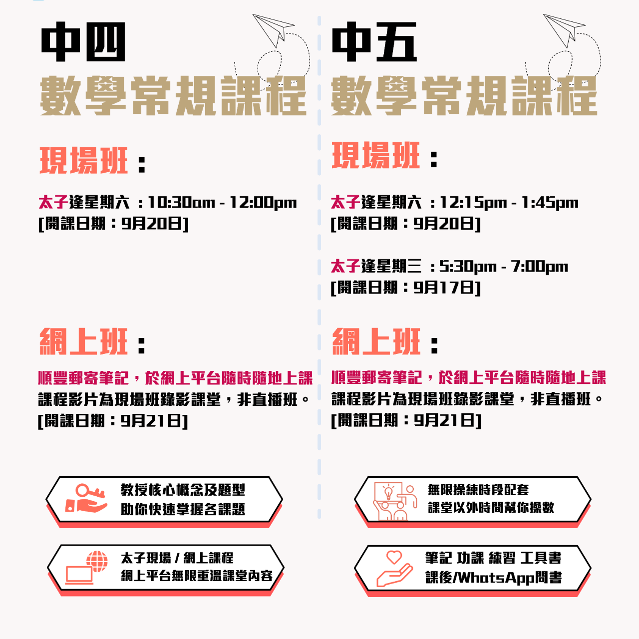 Function Sir 數學教室┃DSE 數學補習