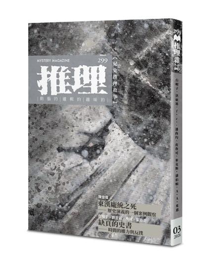 紫玖島 推理 (299)：史