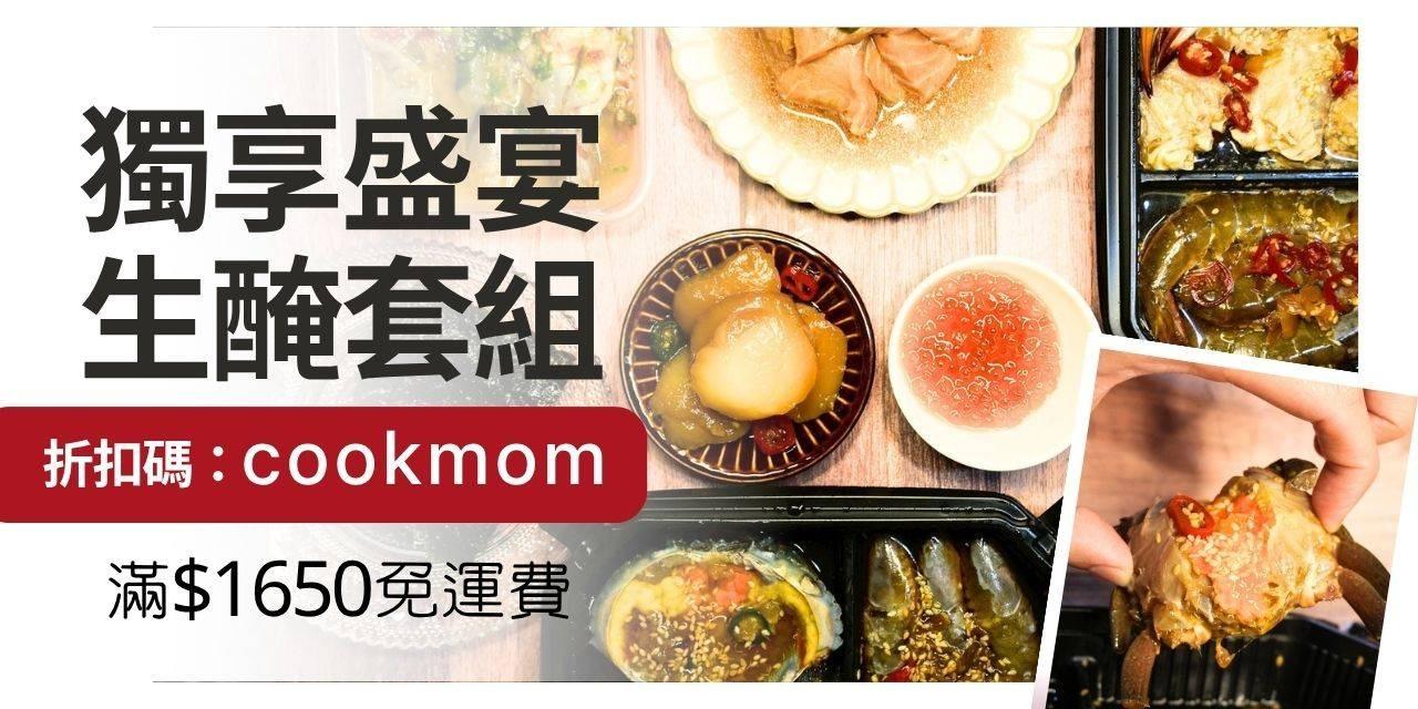 煮惑甜心 • 廚娘