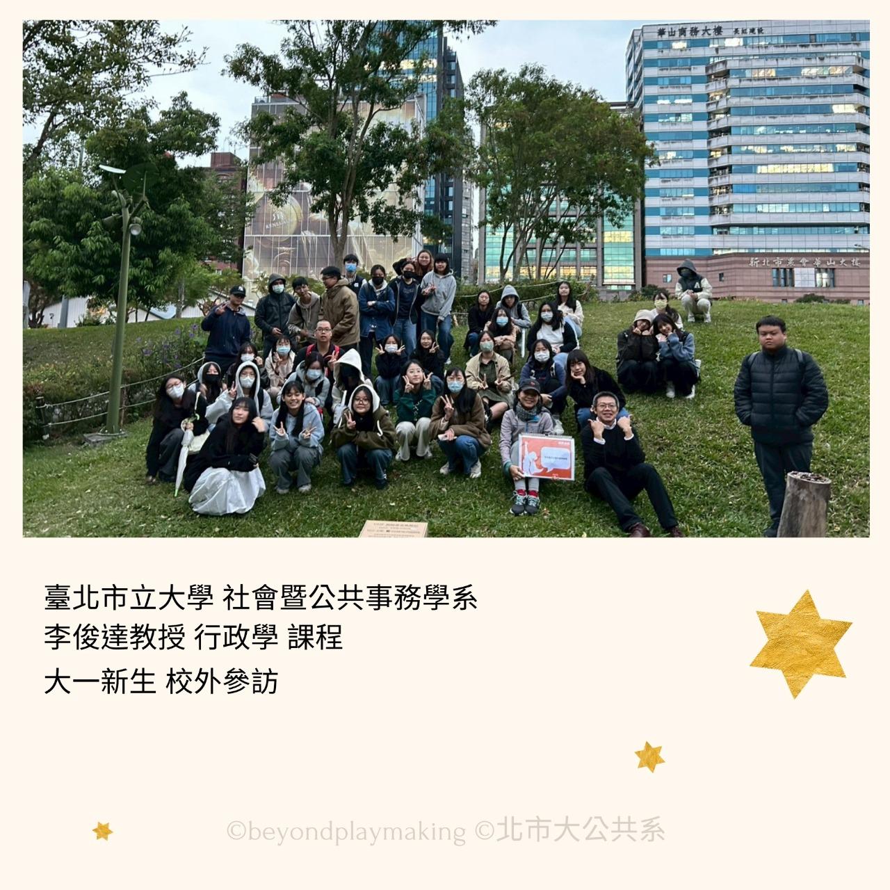 超越遊戲 Beyond Playmaking