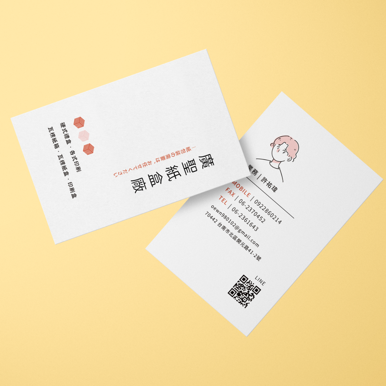 前衛 廣聖紙盒廠名片設計