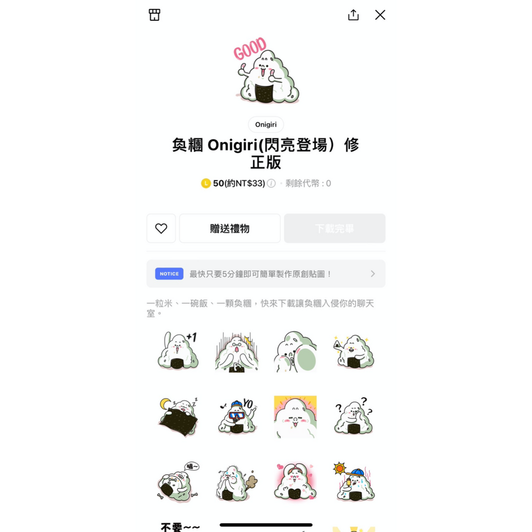 奐糰onigiri 奐糰、貼圖line