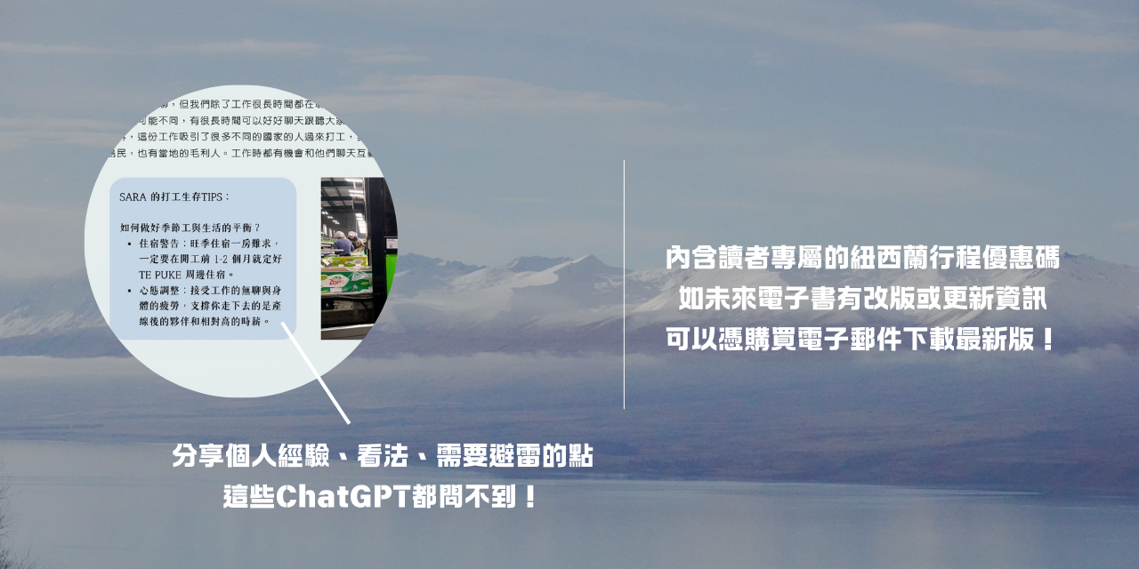 紐西蘭打工度假生存筆記
