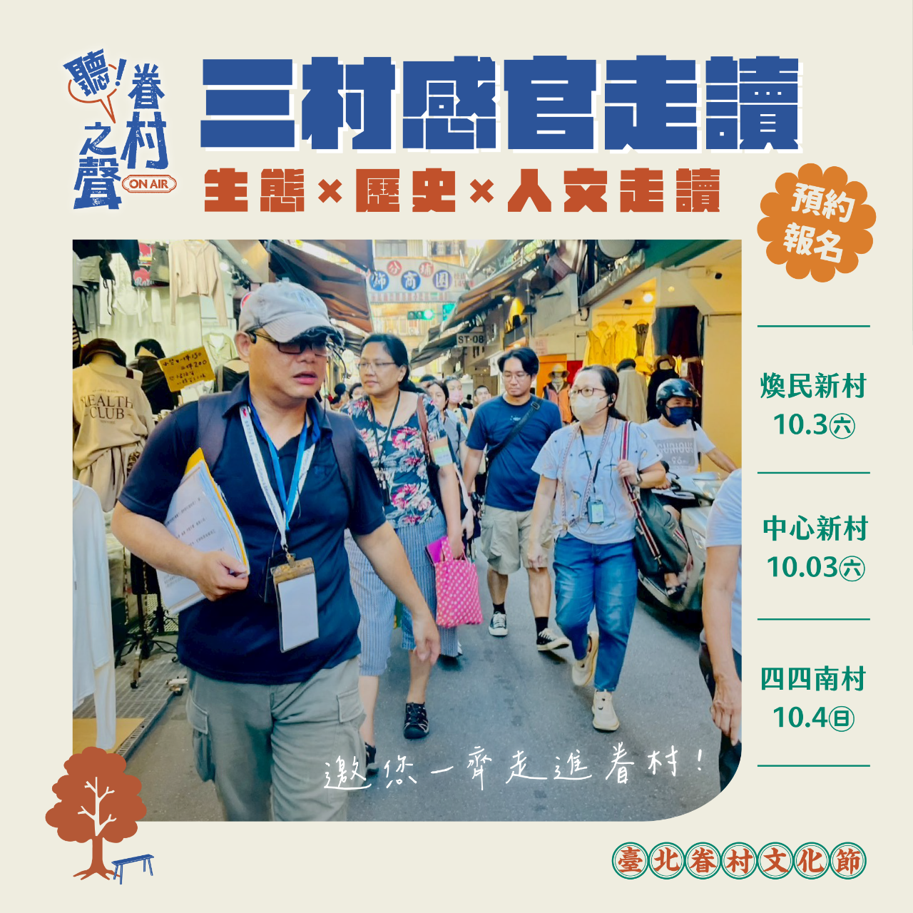 2026臺北眷村文化節