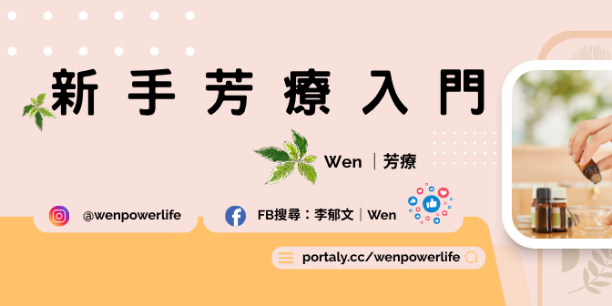 李郁文｜撥筋芳療｜人類圖聊聊吧 10分鐘