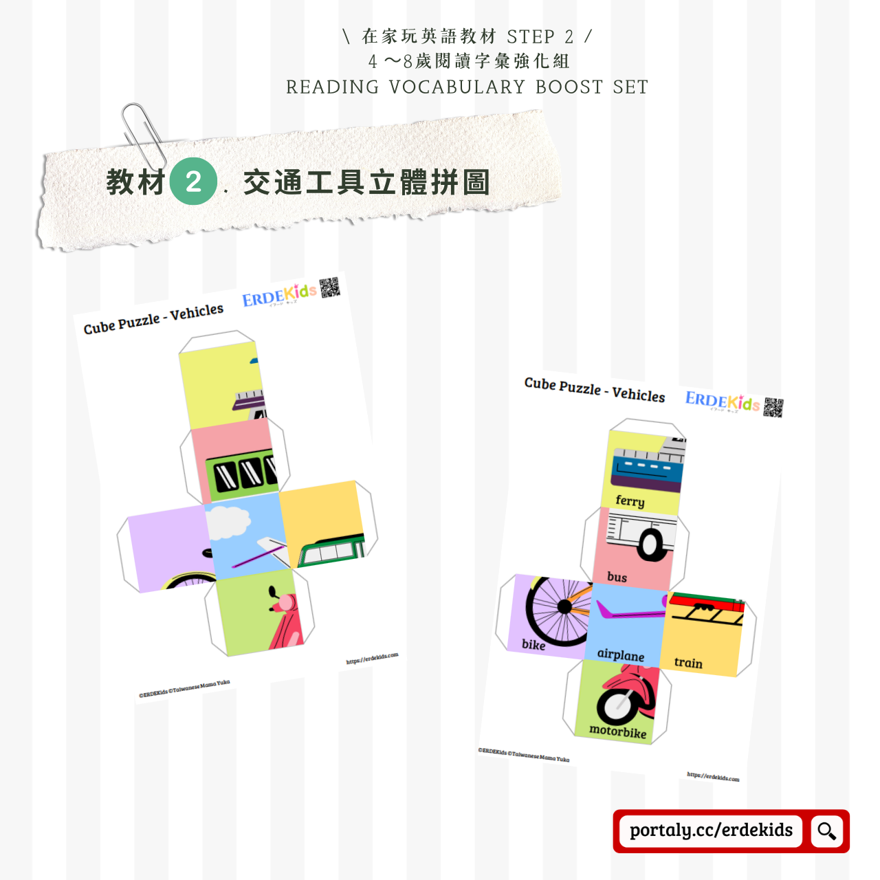 ERDEKids Official Shop 在家玩英語教材：閱讀字彙強化組【NT. 599】