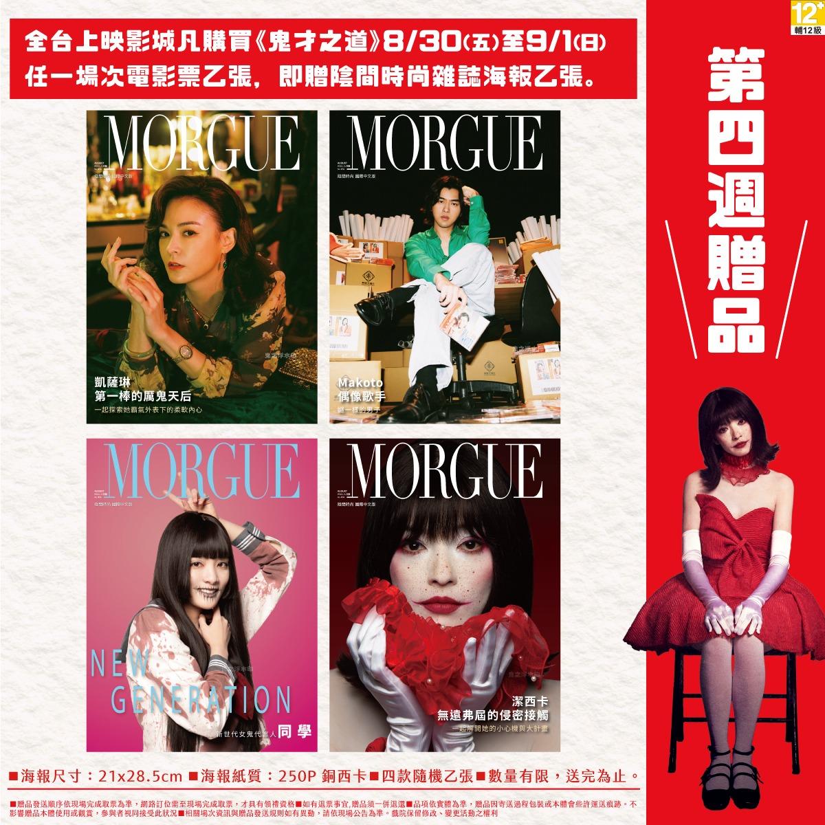 鬼才之道 Dead Talents Society