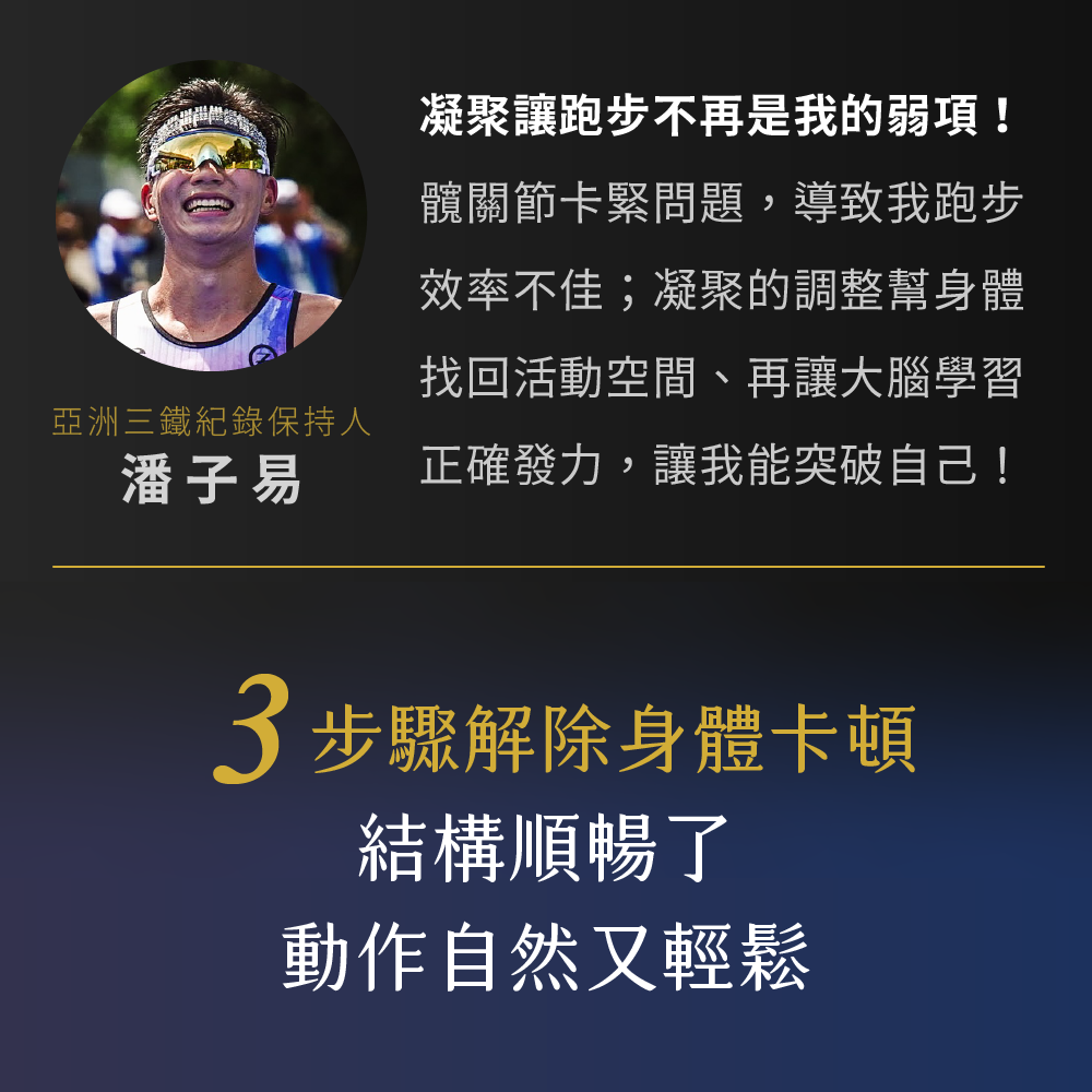 凝聚運動顧問｜結構調整 × 訓練中心