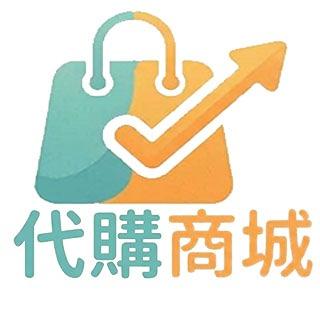 代購商城