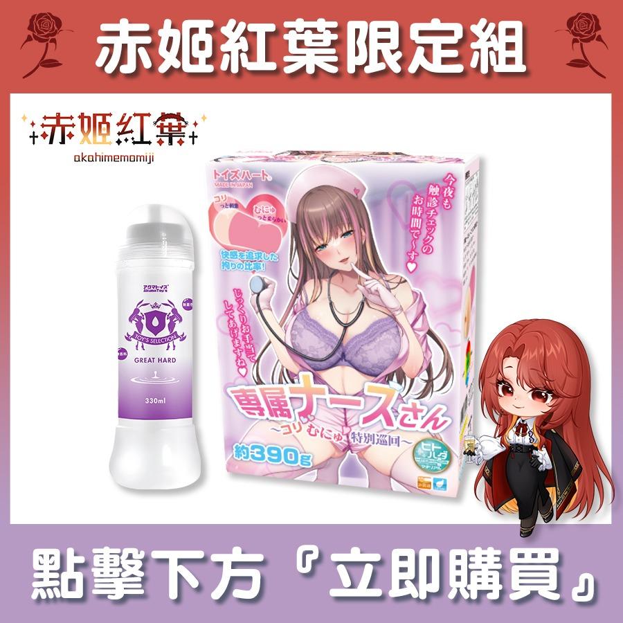 赤姬紅葉 飛機杯