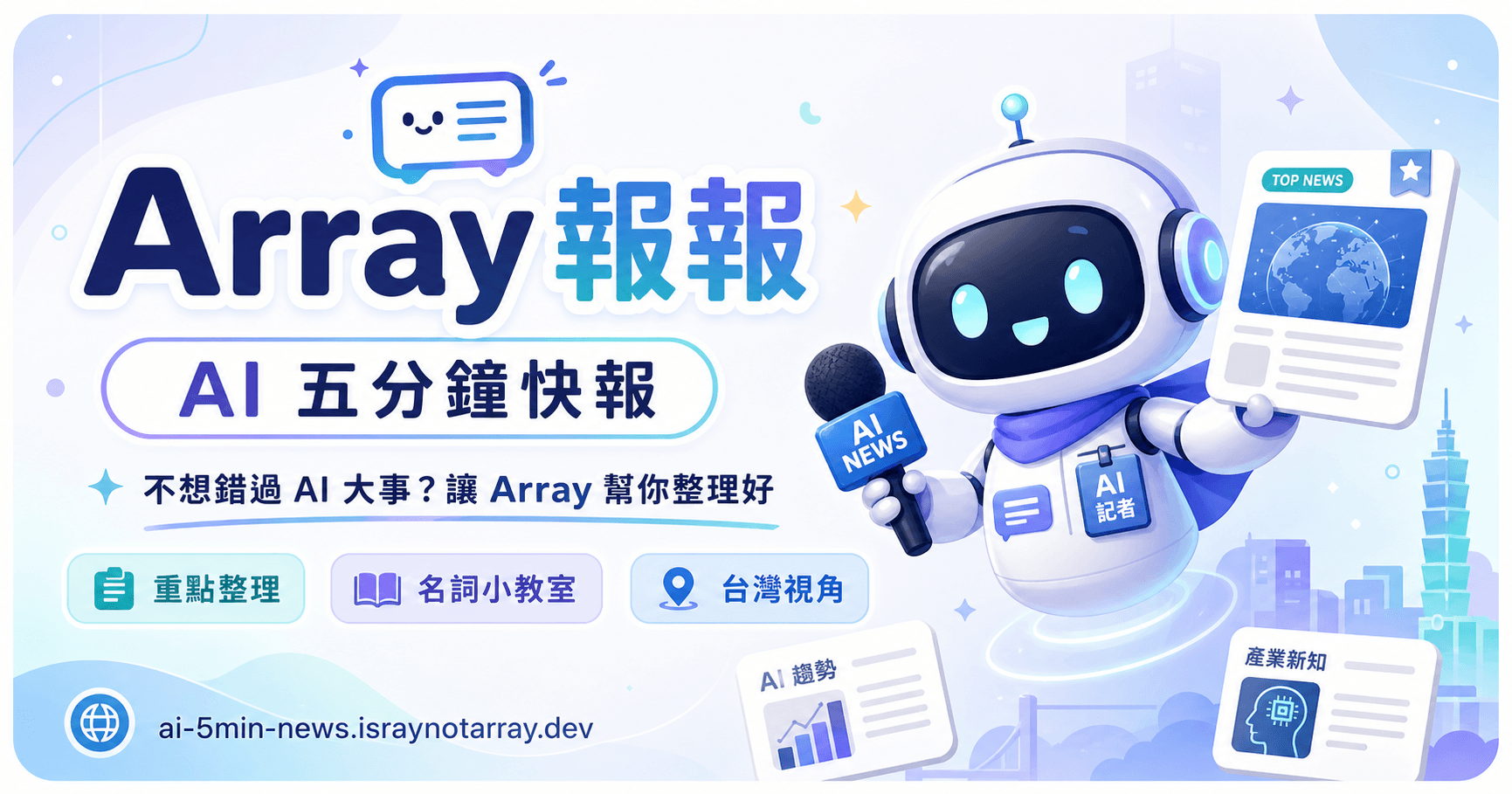 Ray Array 報報 - AI 五分鐘快報