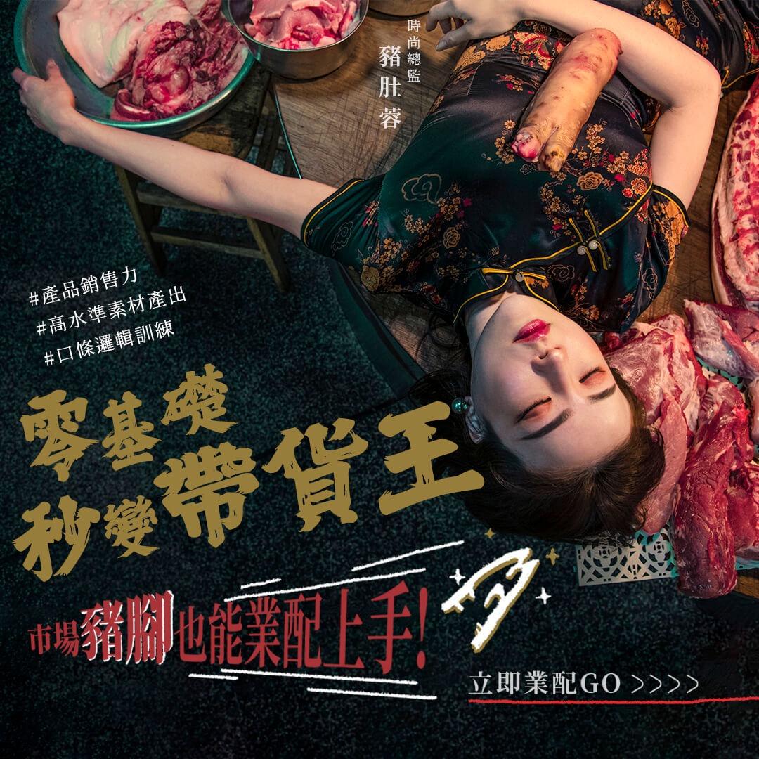 粉紅網樞 PINKLINK 0基礎秒變帶貨王