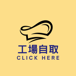 Mirai Bakery HK 工場自取