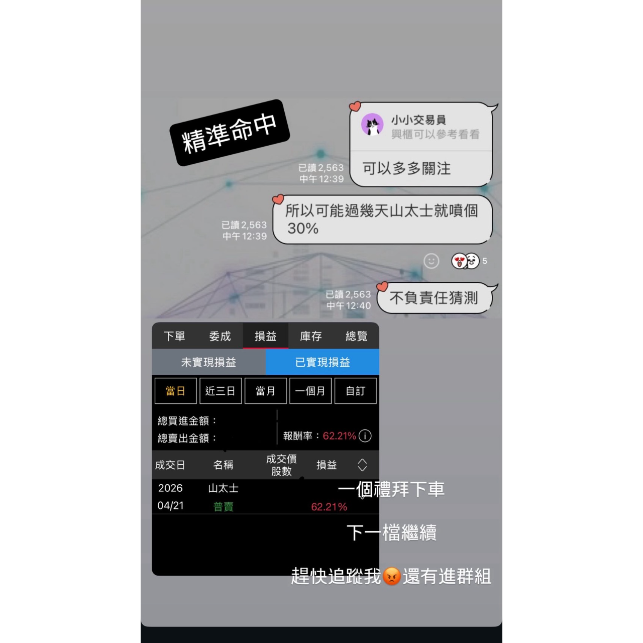 股幣計劃—小小交易員