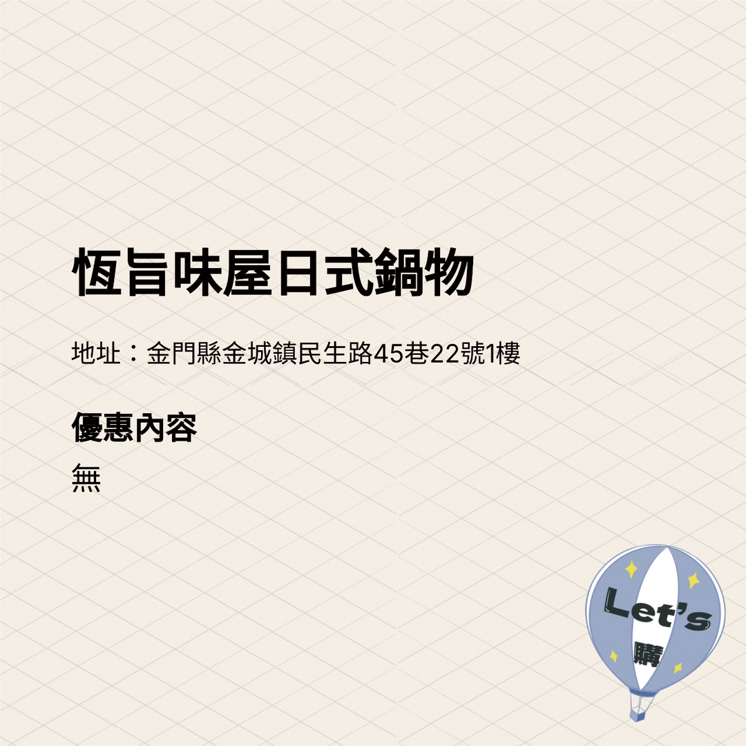 2025金門購物嘉年華 商家介紹