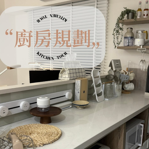 台中好媳婦Una　新家廚房怎麼規劃？5個實用設計細節