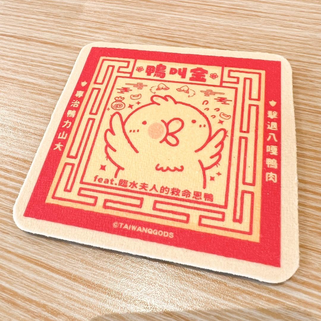 雞童可愛宮 《鴨叫金‧軟硅藻泥吸水杯墊》