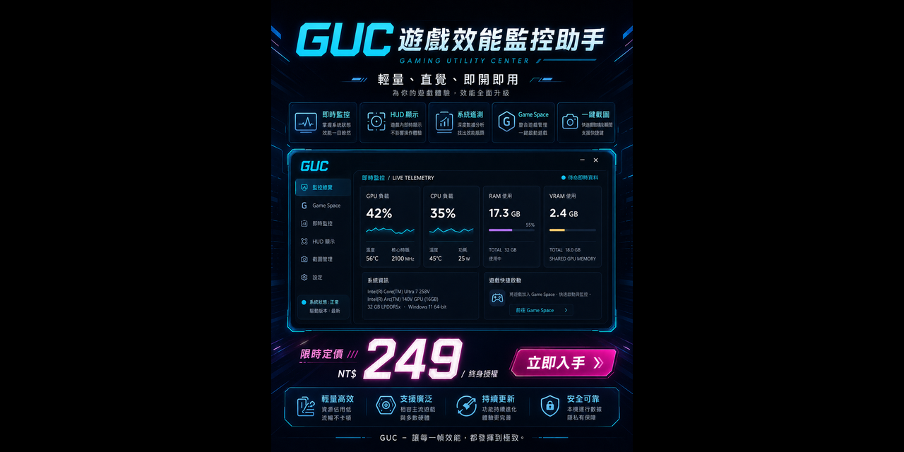 Gaming Utility Center 1.1｜Windows 遊戲監控中心