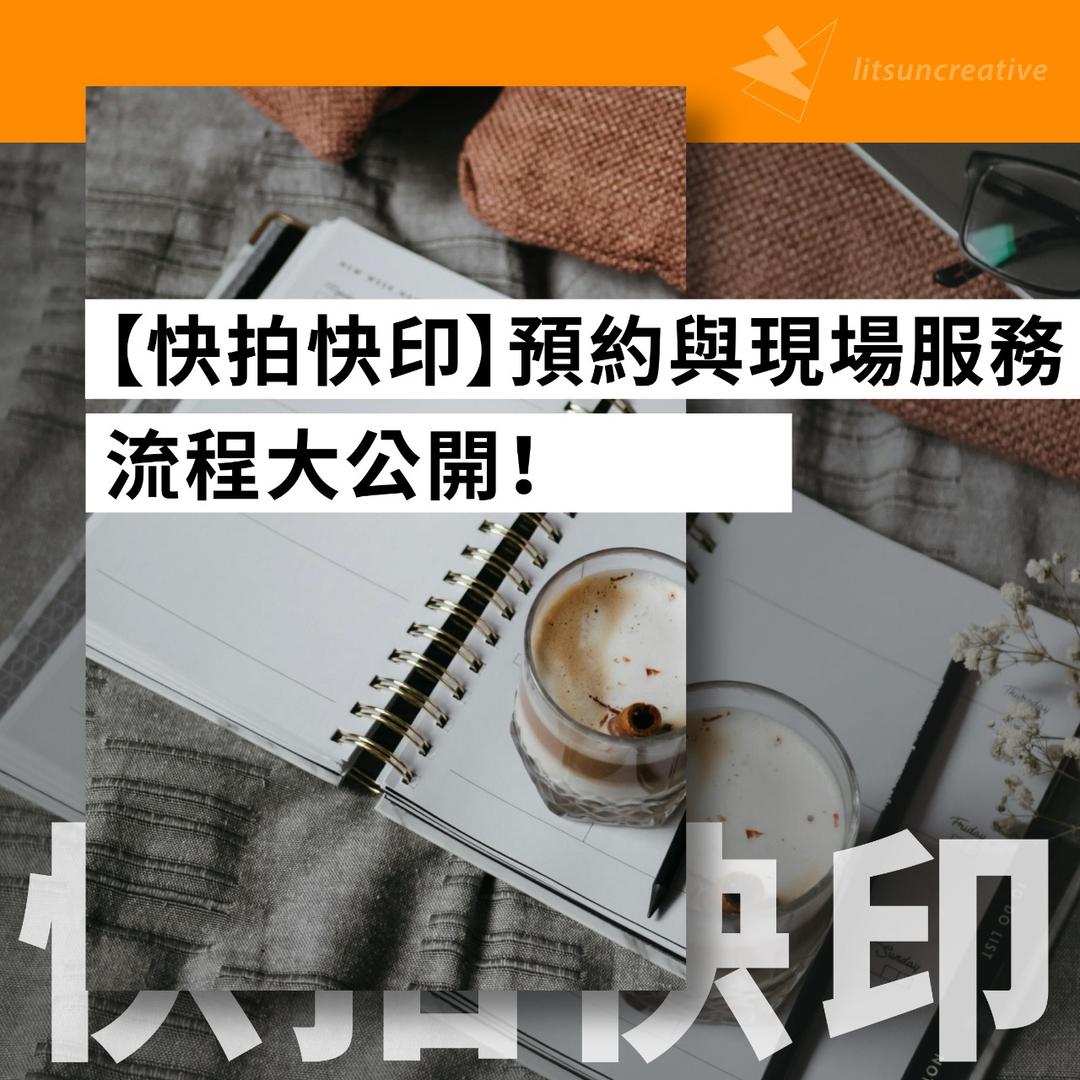 litsuncreative 30秒擁有你的回憶 ?