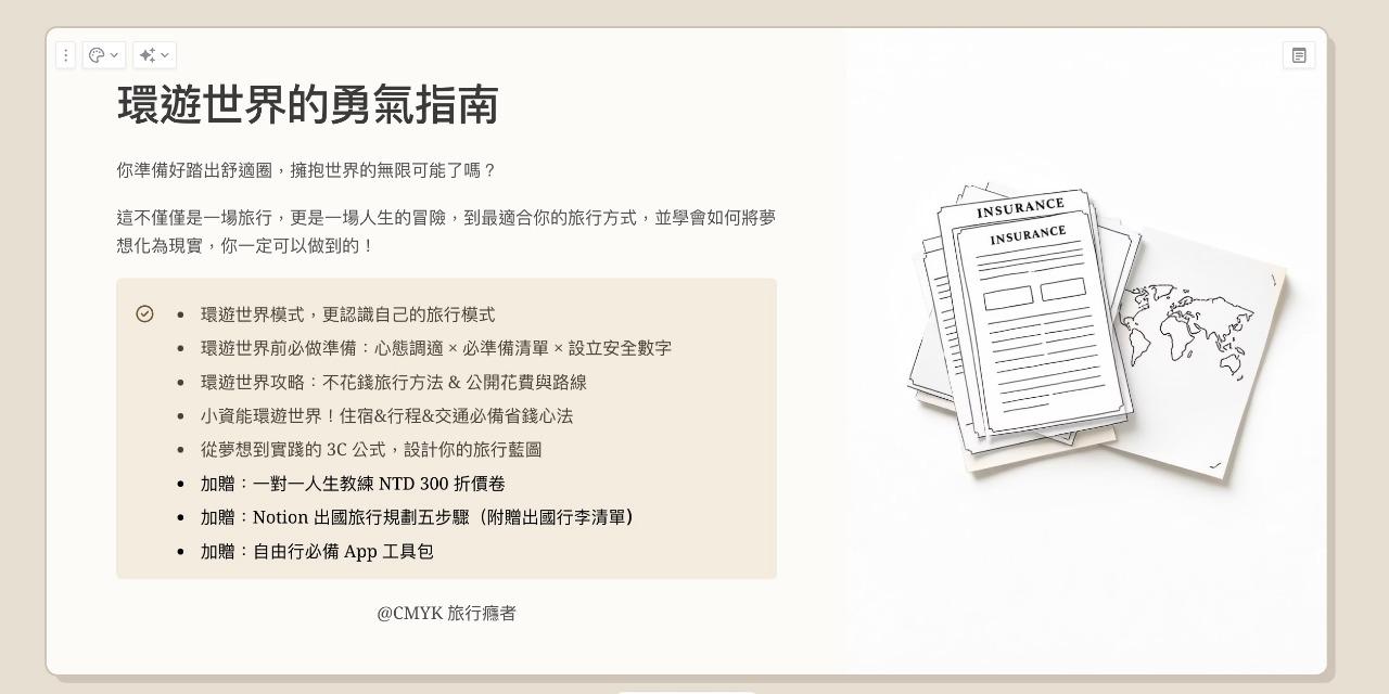 環遊世界指南講義