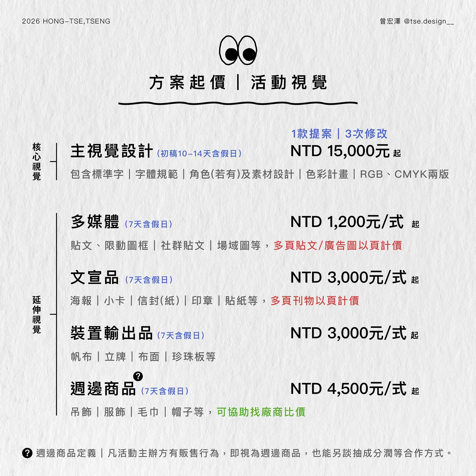 活動主視覺報價