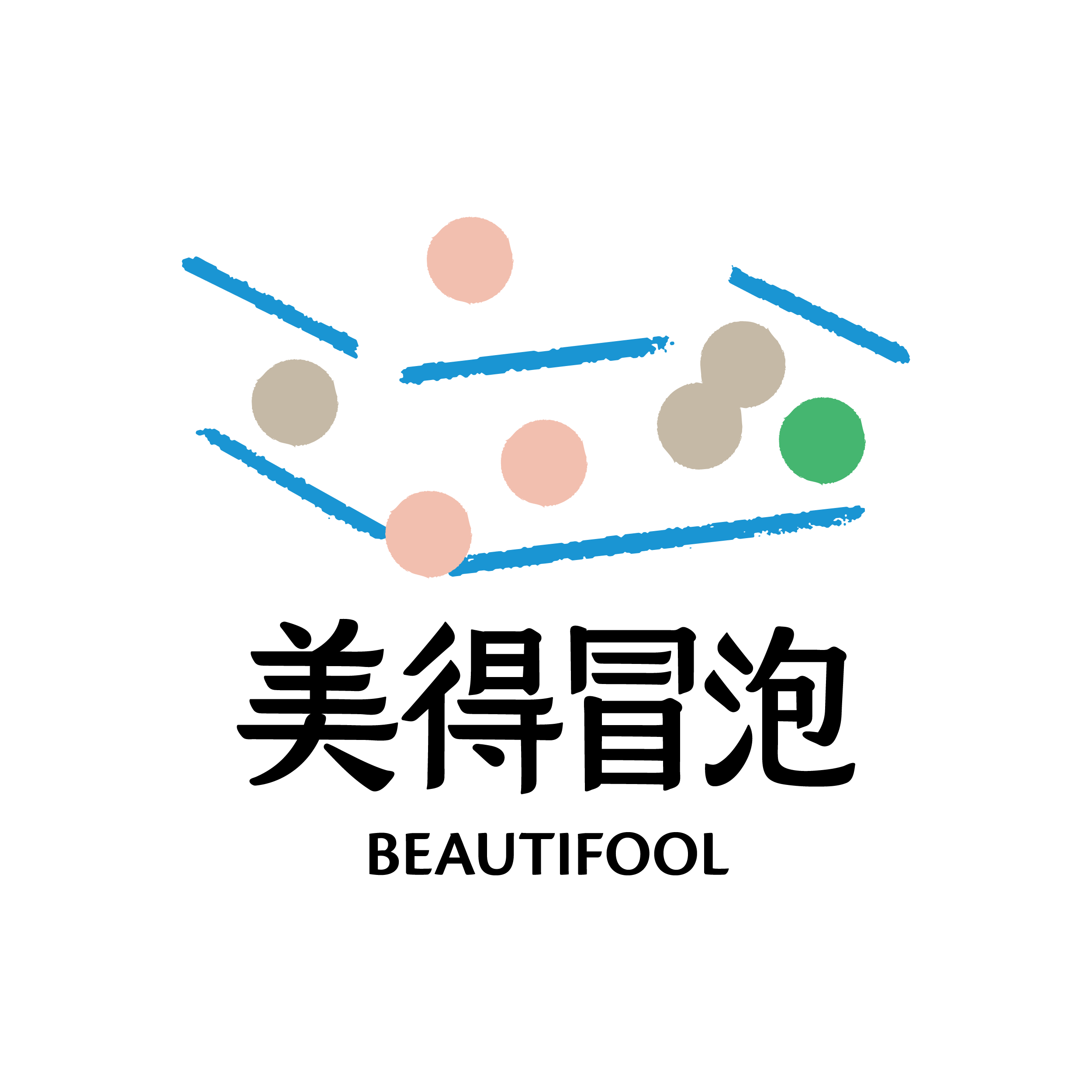 美得冒泡 BEAUTIFOOL