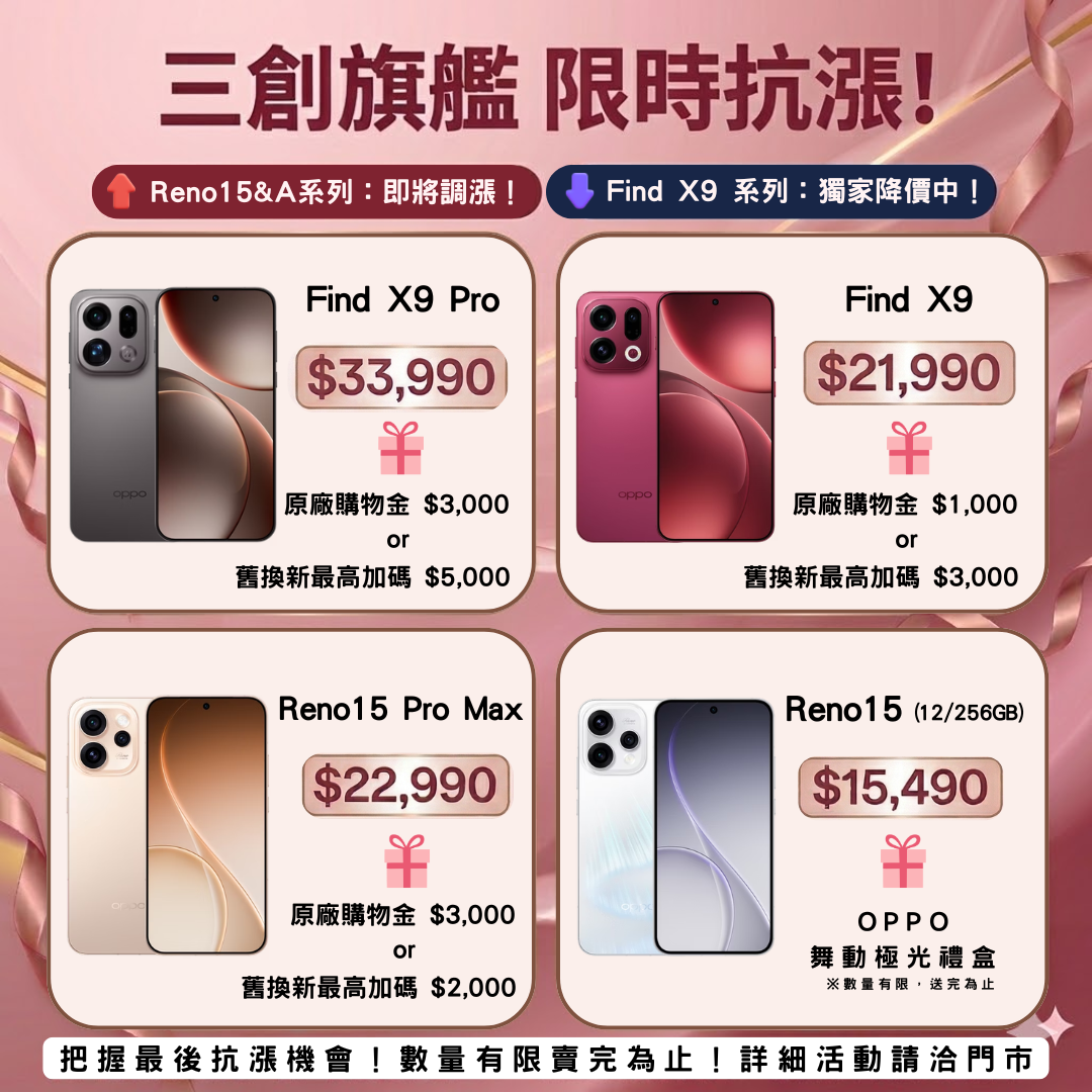 OPPO｜三創旗艦店