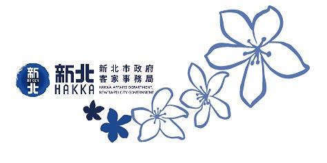 研舊院 手作文創 文創 手作 新北市政府客家事務局 紀念品