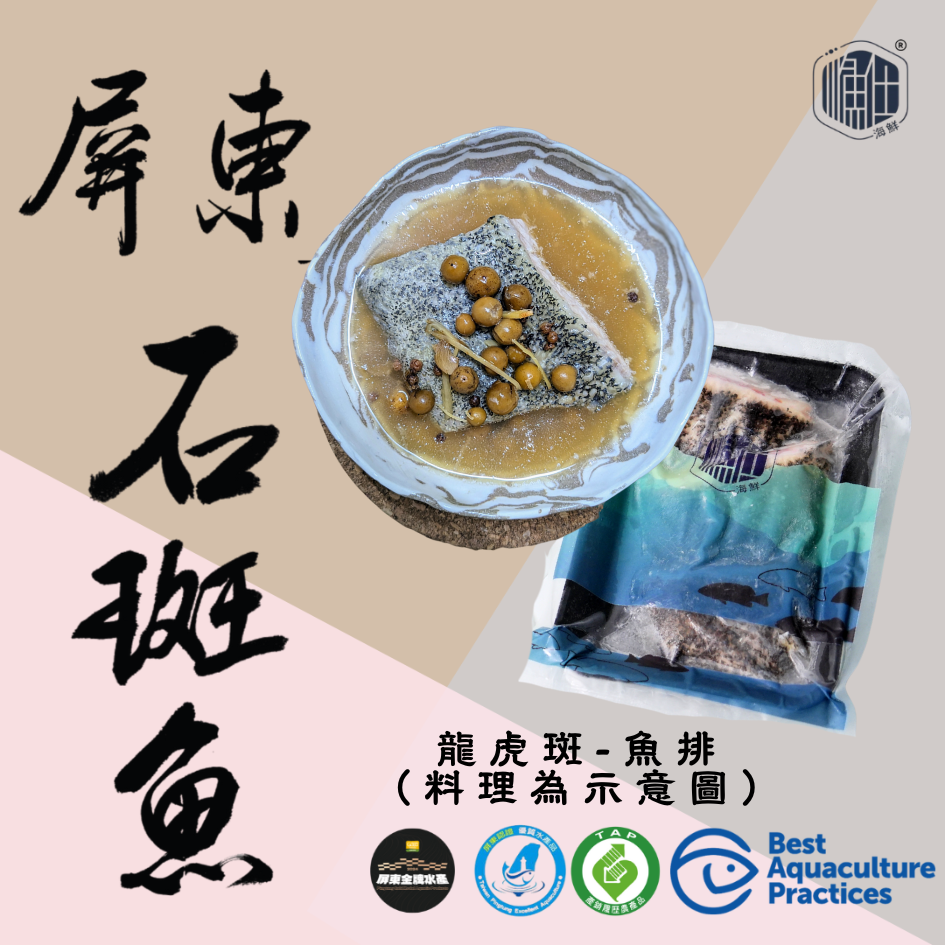漁仕海鮮 龍虎斑魚排