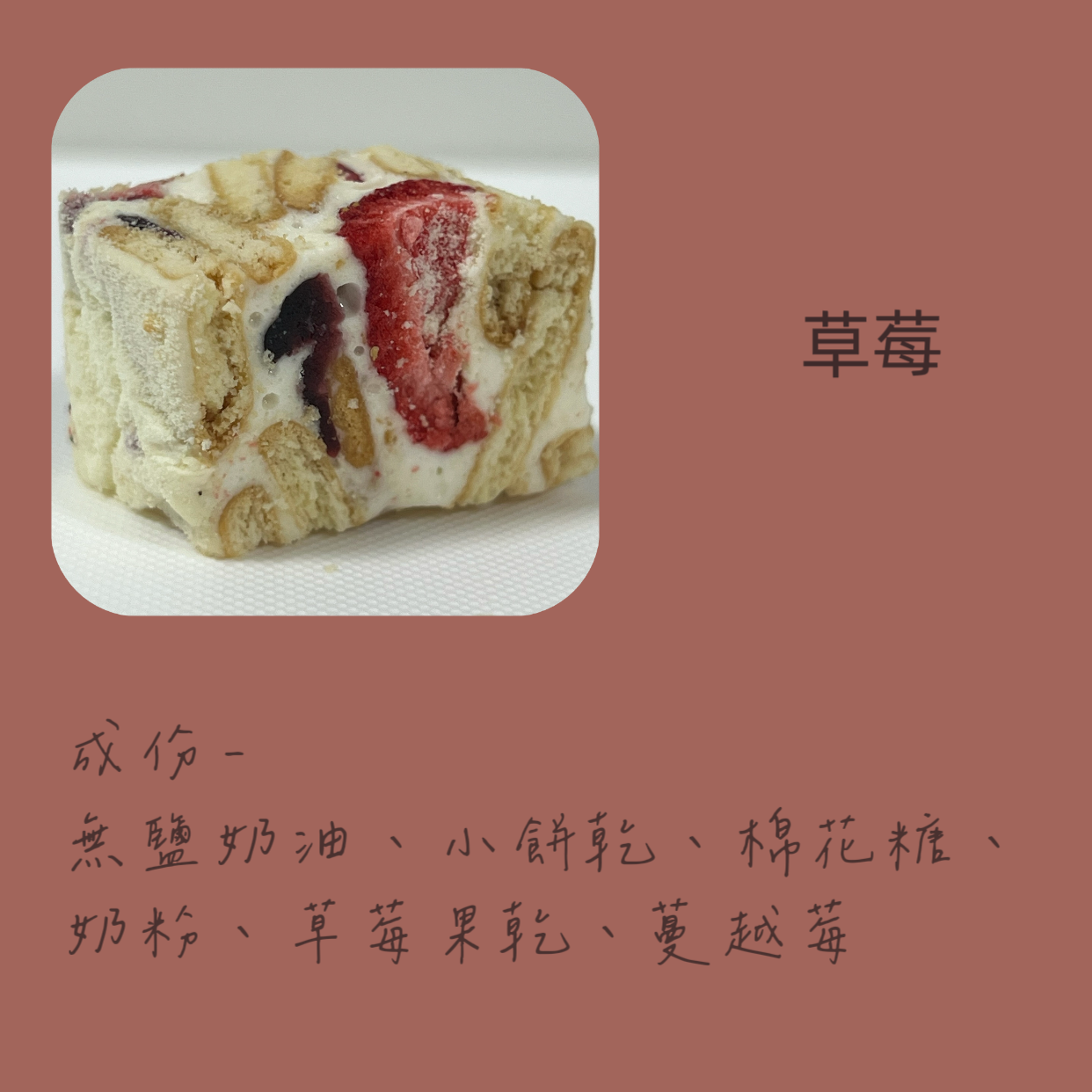 爸媽棒棒 PAMABUNBUN 產品 - 草莓雪Q餅