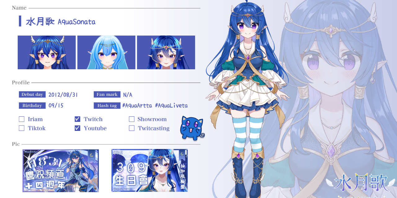水月歌 AquaSonata