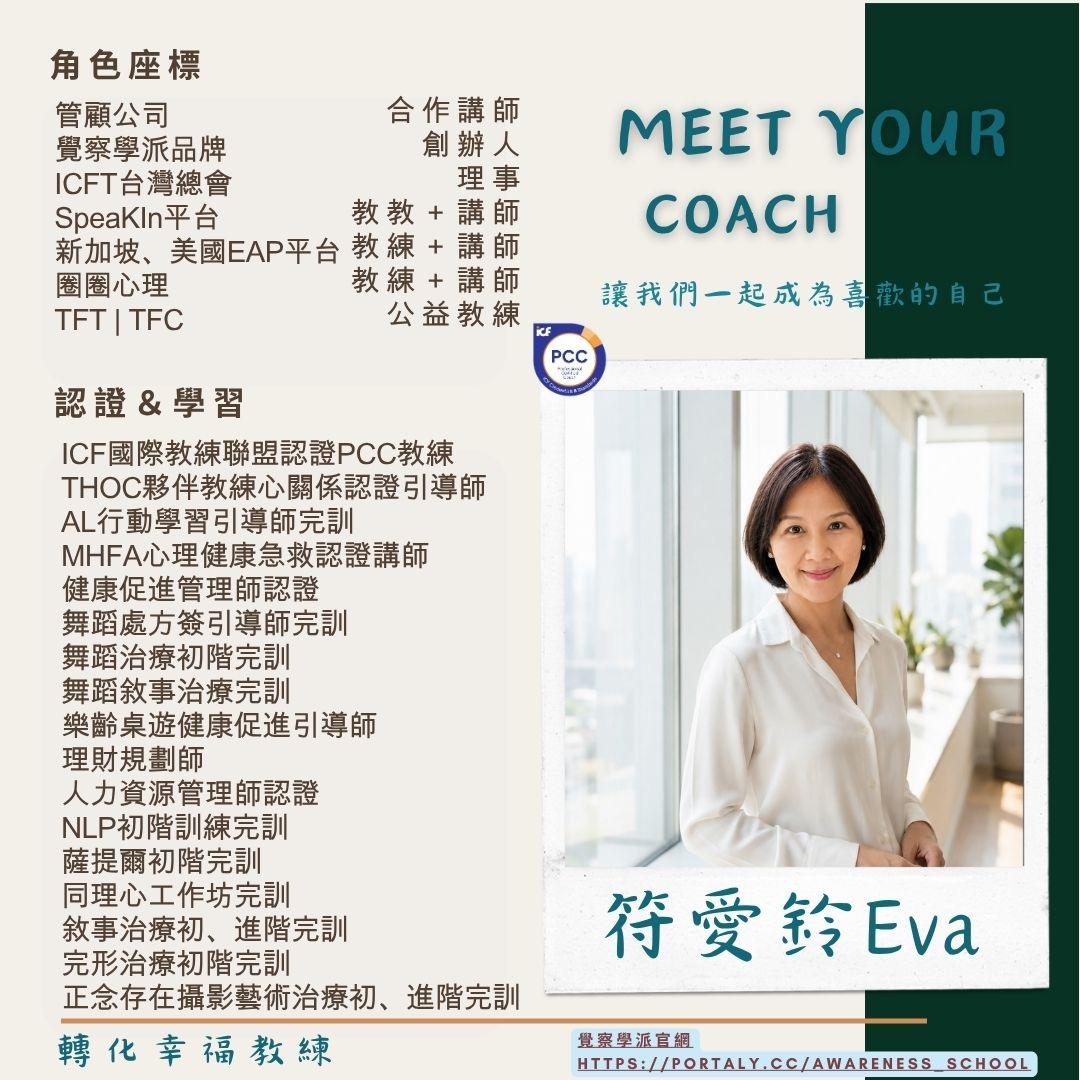 符愛鈴｜轉化幸福教練
