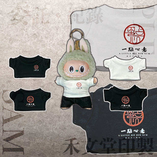 禾文堂 客製服飾工作室 禾文堂 委託